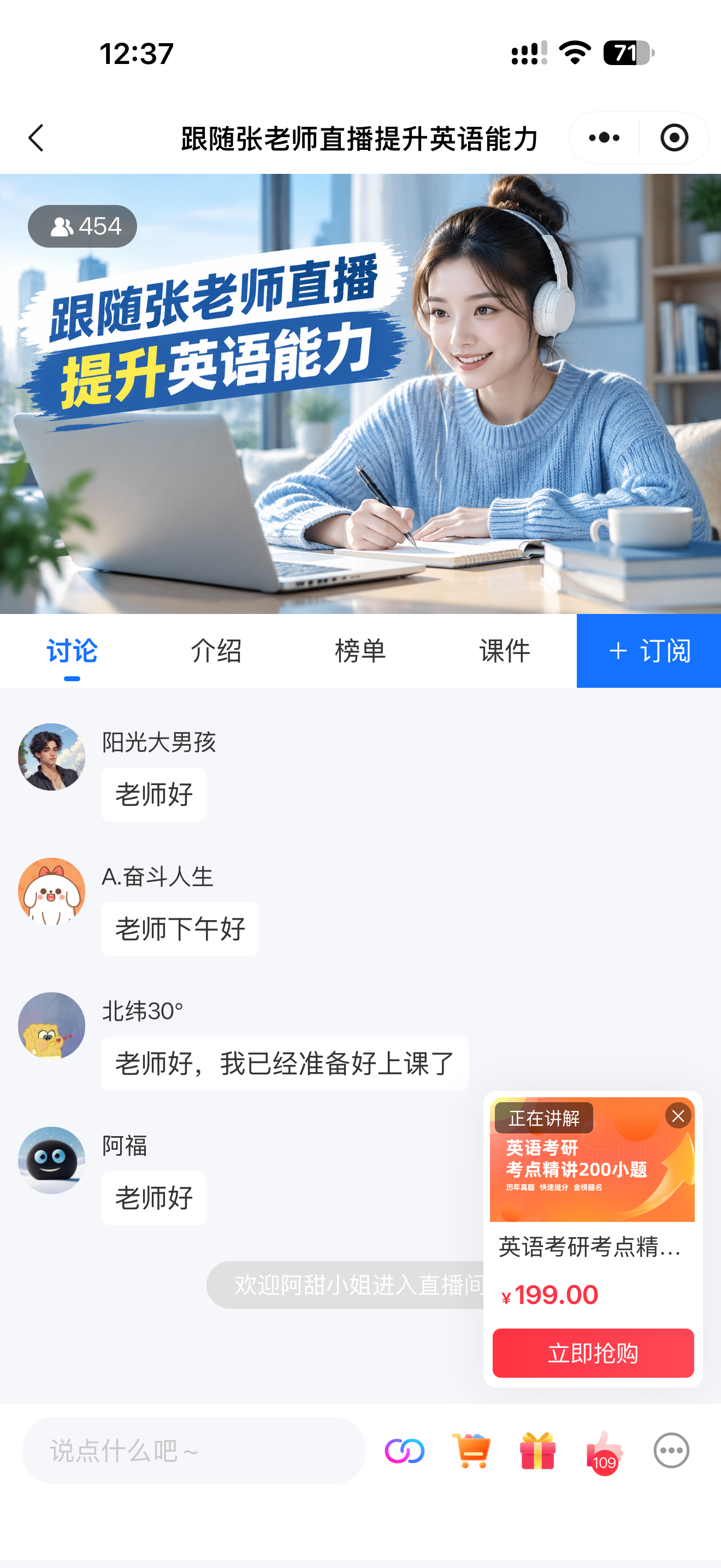 手机直播讨论与正在讲解商品购买入口截图