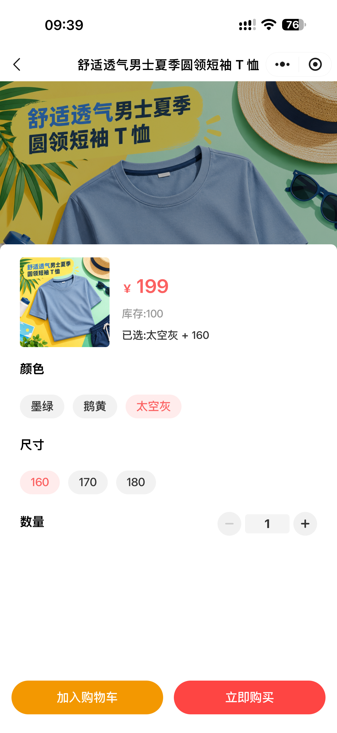 手机商品颜色尺码与数量选择截图