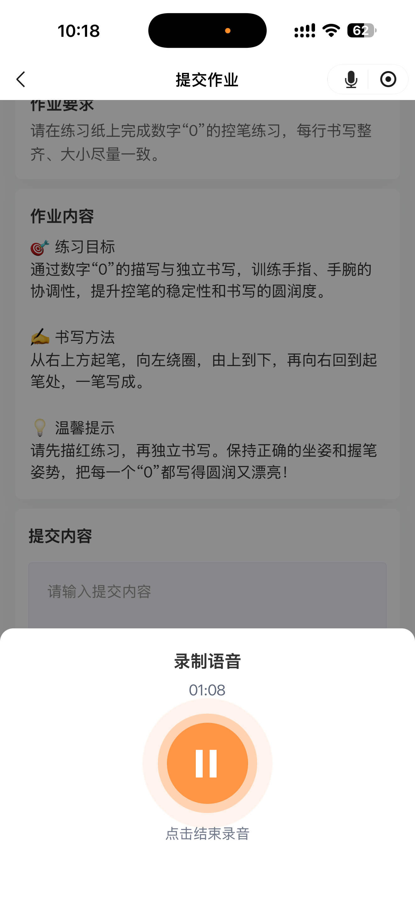 手机作业提交与录制语音截图