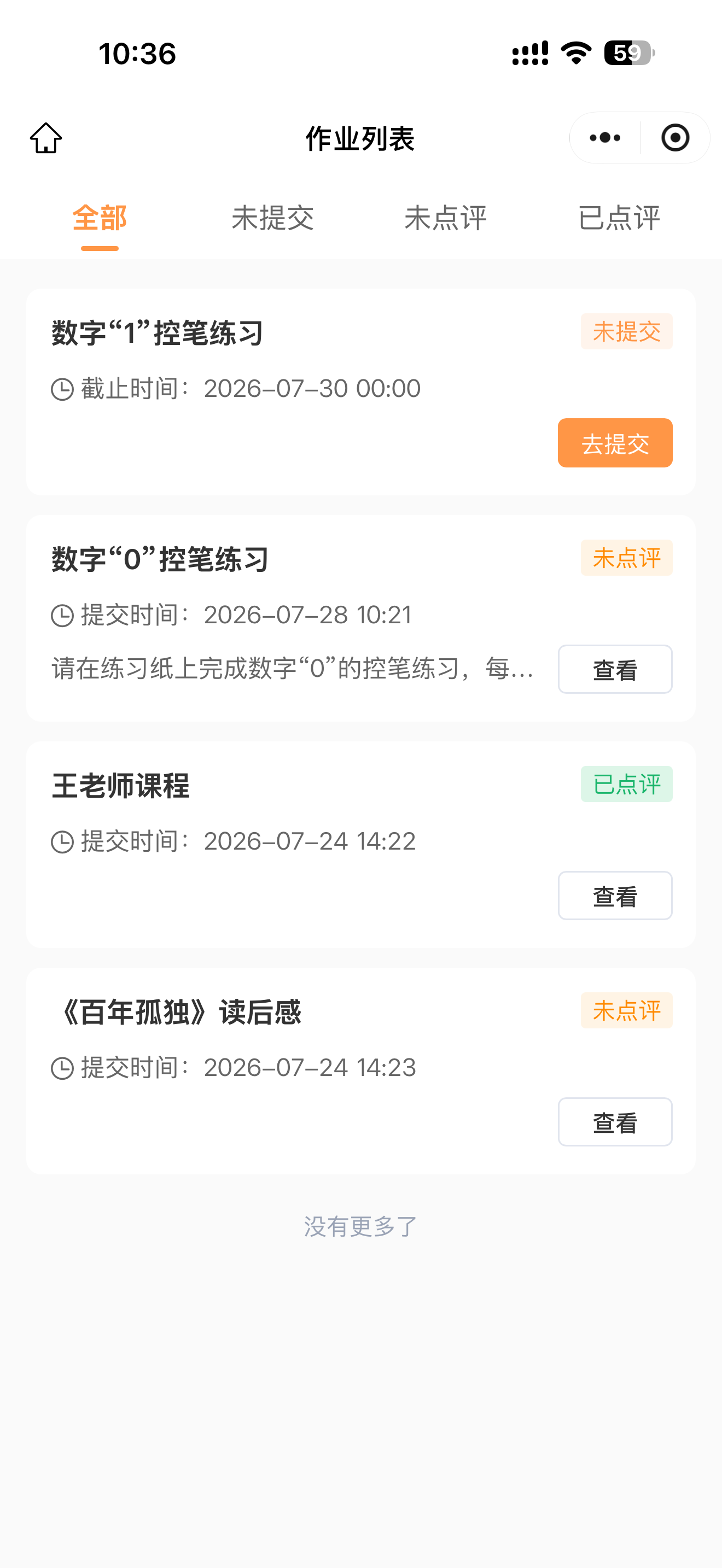 学员作业列表截图