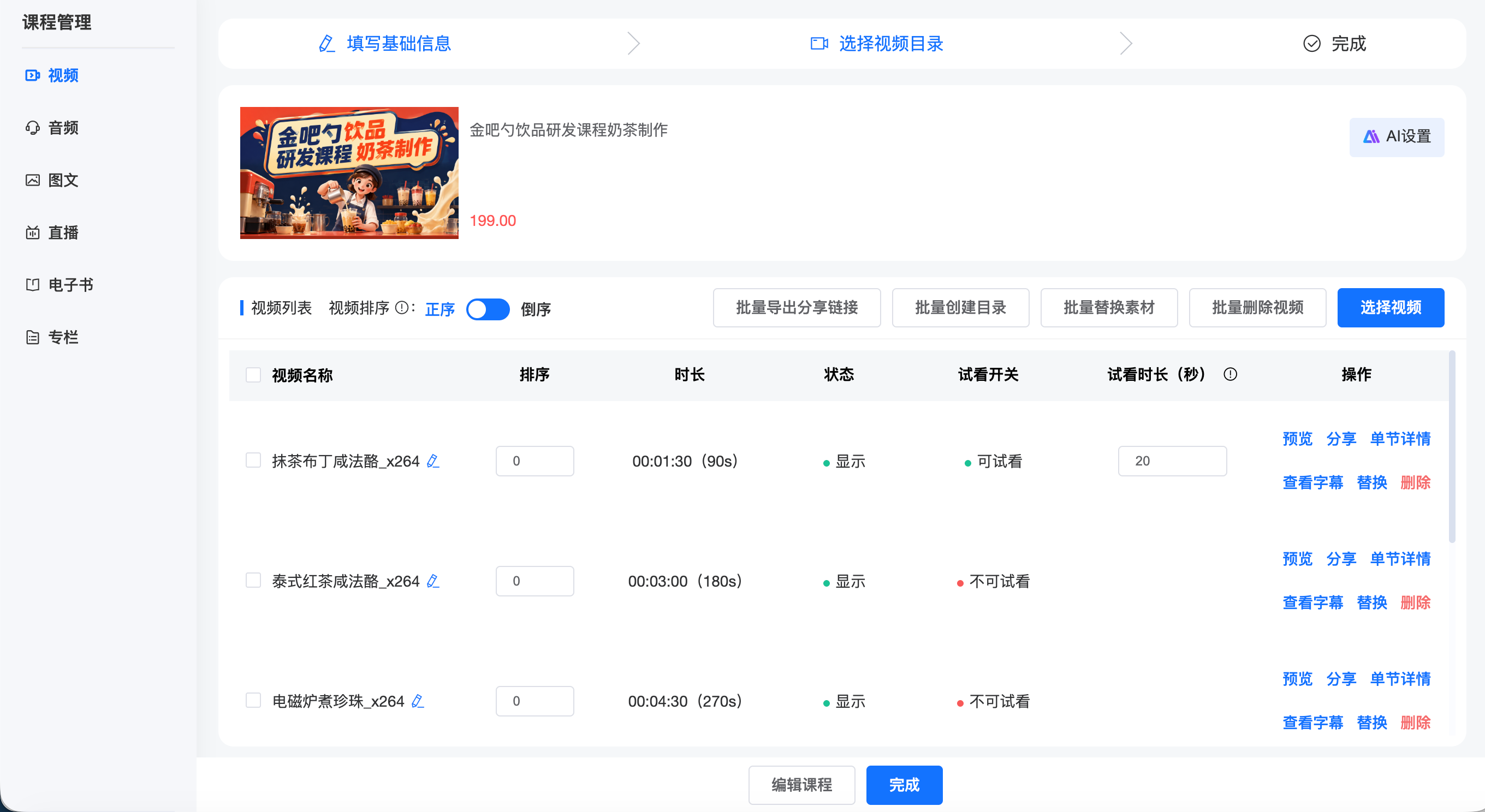 多类型课程与内容管理展示图