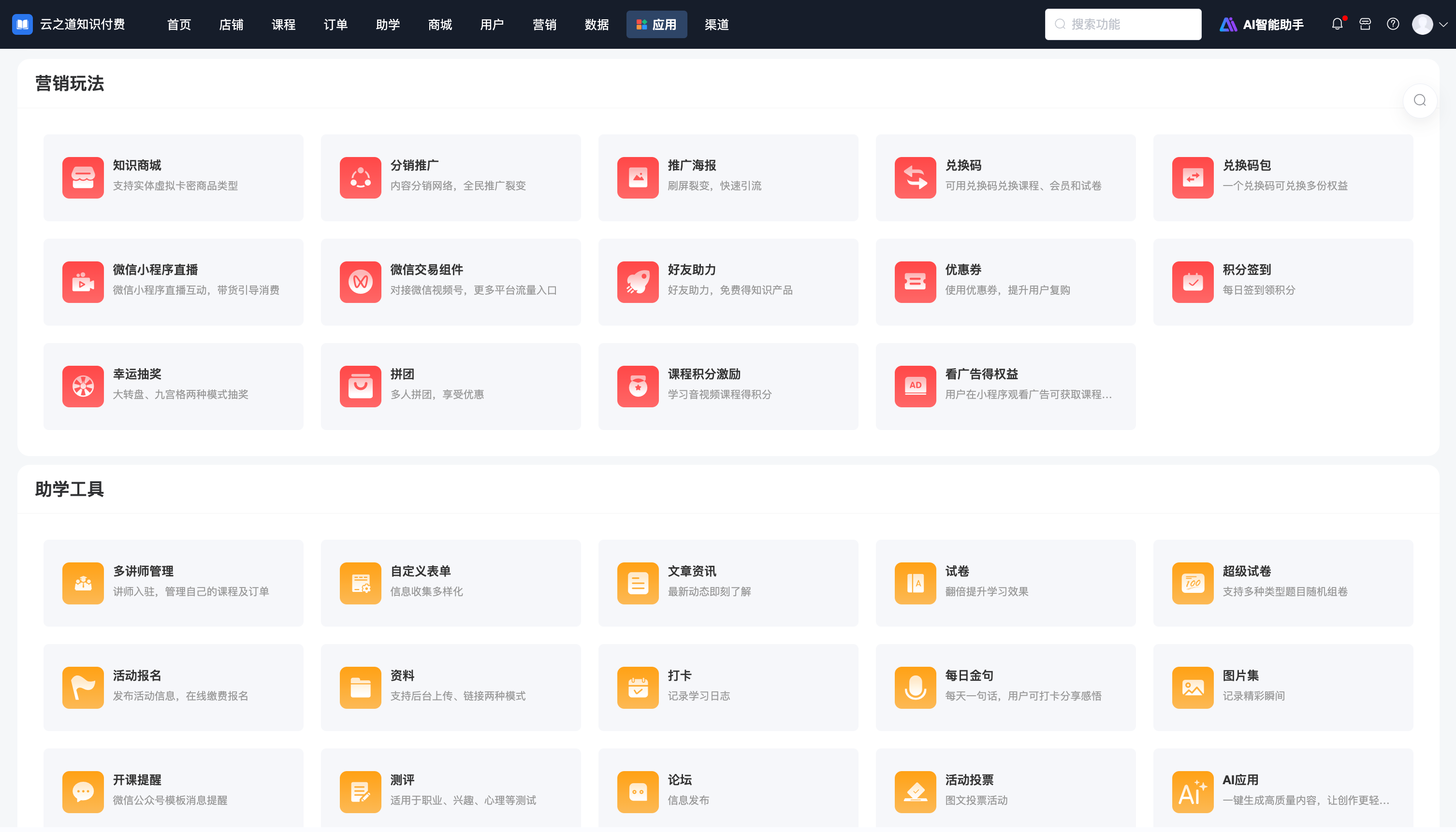 课程营销与推广管理展示图