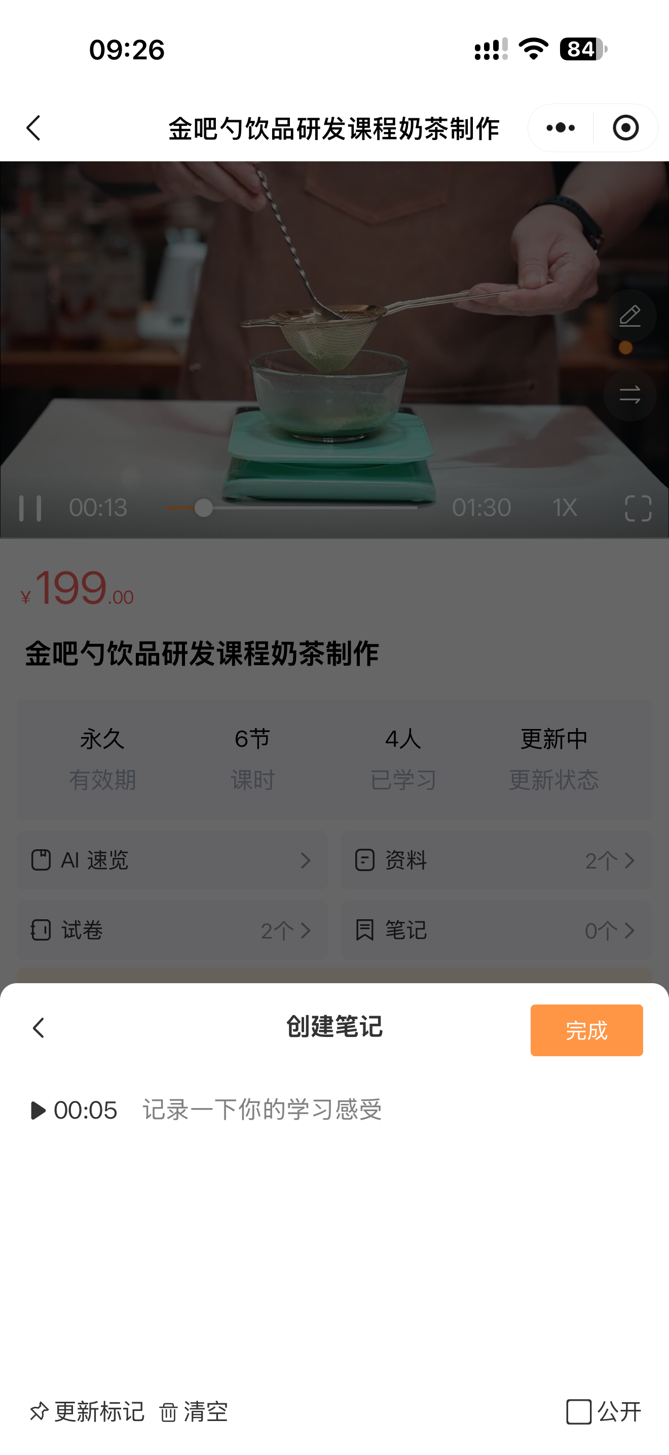 我的学习与课程笔记课堂笔记截图