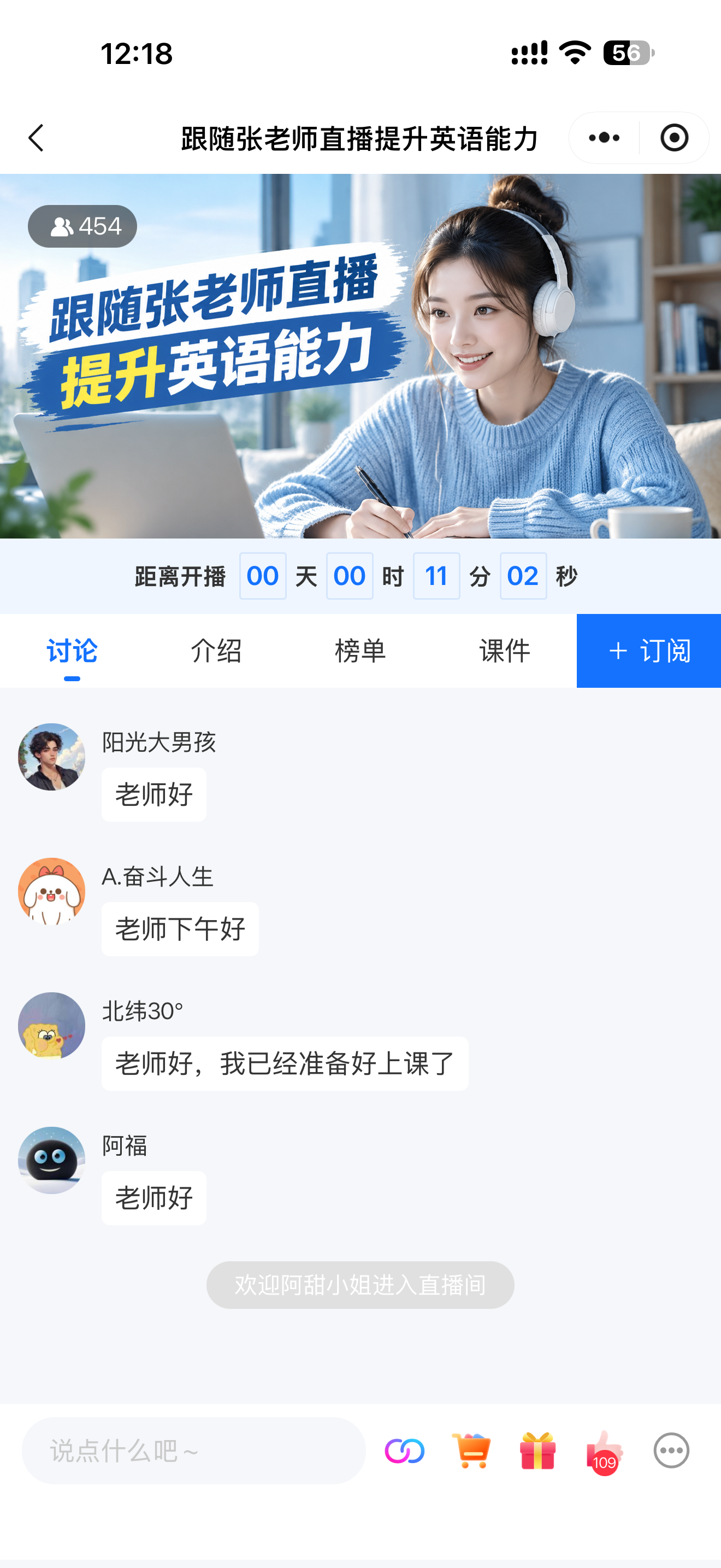 直播间订阅截图